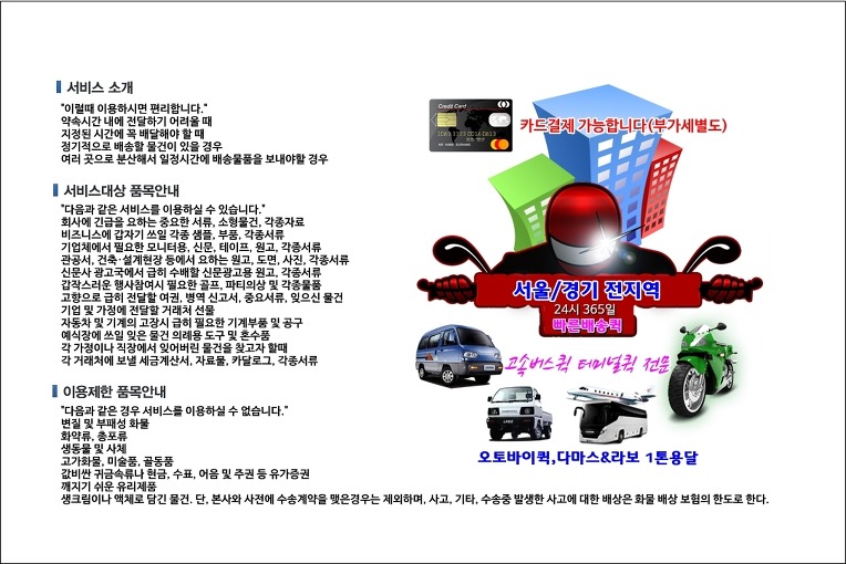 강동구 퀵서비스 신속 배차 현장